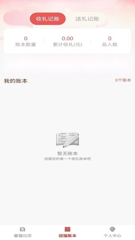 有福同喜客户端安卓直装版图4