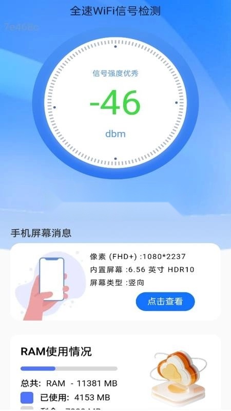 全速WiFi官方版图4