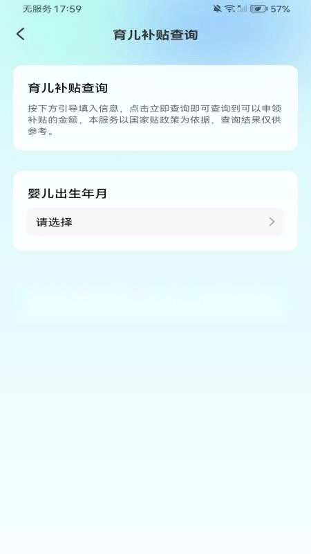 育儿补贴管家安卓官方版图1