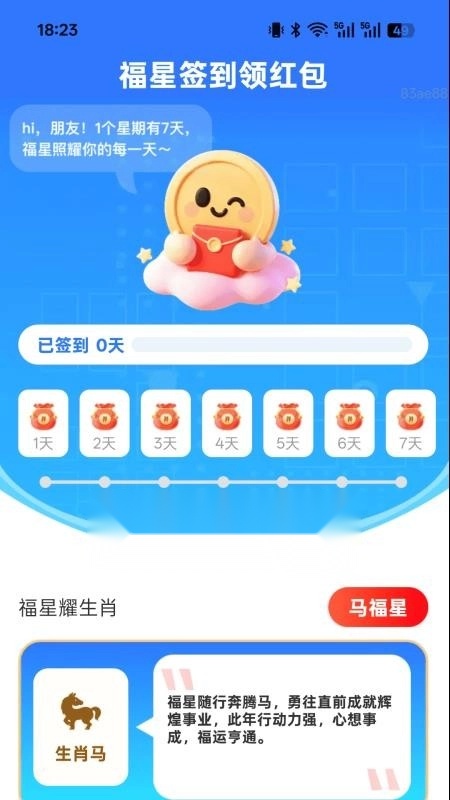步步福星耀软件官方正版图4