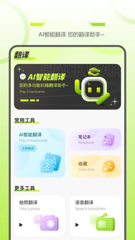 实时拍照语音英语翻译手机最新版图2
