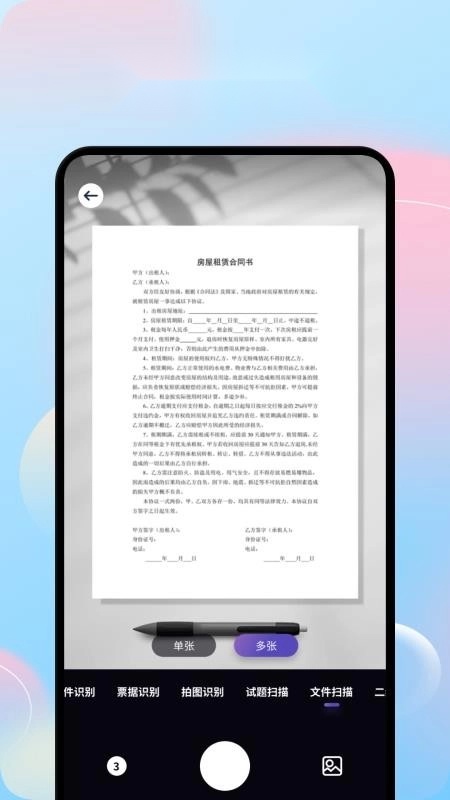 文字拍照识别提取器软件(1)