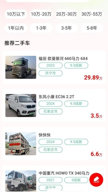 货车之家手机版图2