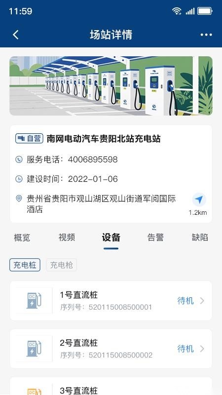 顺易充智能运维(3)