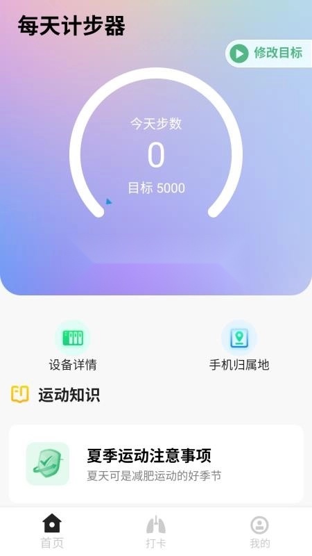 每天计步器安卓免费版图2