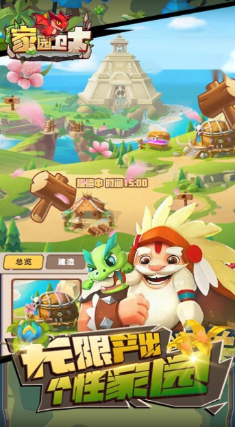 家园卫士国际服图5