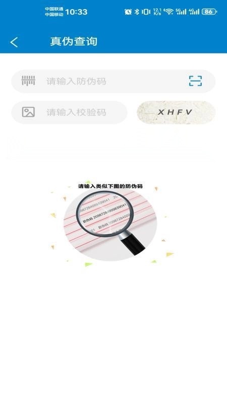 日丰安全卫士直装版图1