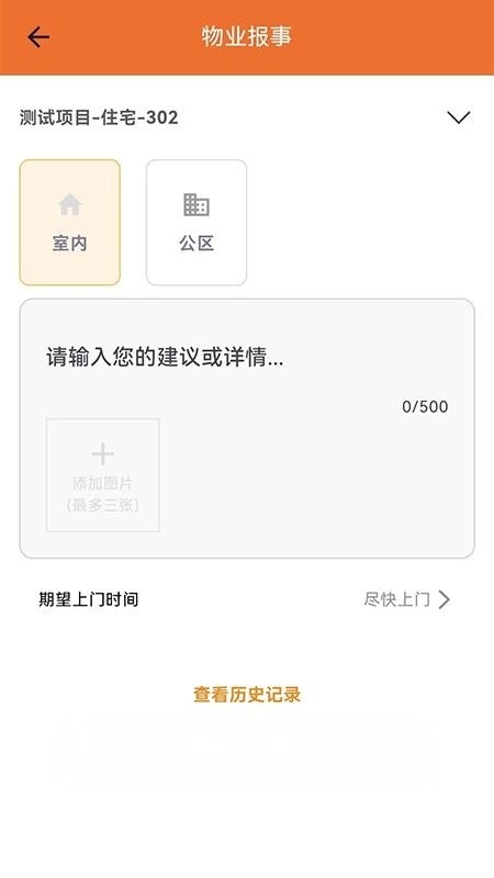 国控华创生活最新版(2)