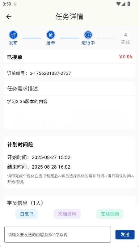 闪训讲师助手免费版2