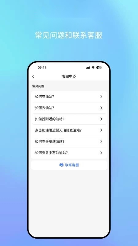 星通油站手机版图1