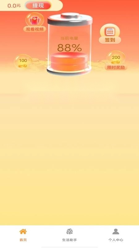 充电赚钱乐正版图4