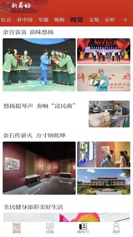 新廊坊最新免费版图2