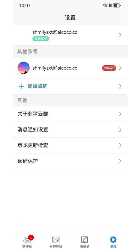 刺猬云邮