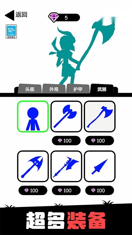 火柴人冲刺游戏(1)