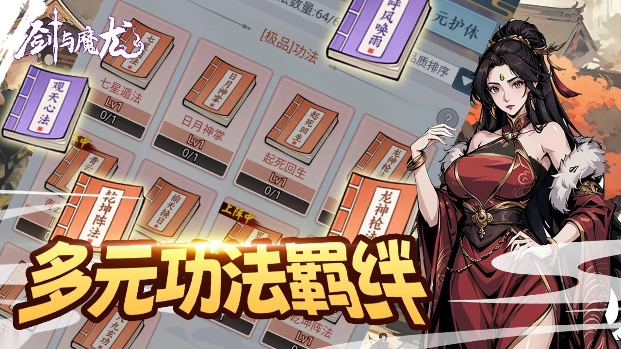 剑与魔龙游戏截图3