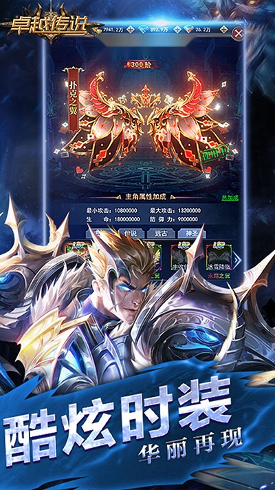 卓越传说游戏截图2