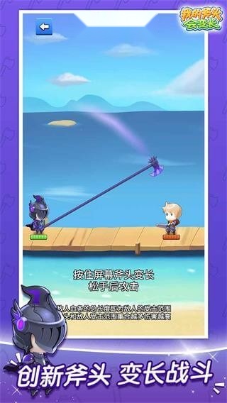 我的斧头会变长游戏截图4