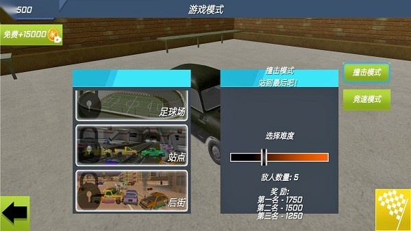 车辆碰撞嘉年华游戏(2)