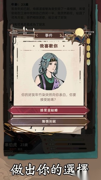江湖人生模拟器游戏官方版图2