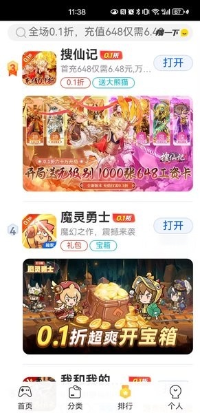 0元玩免费原版图3