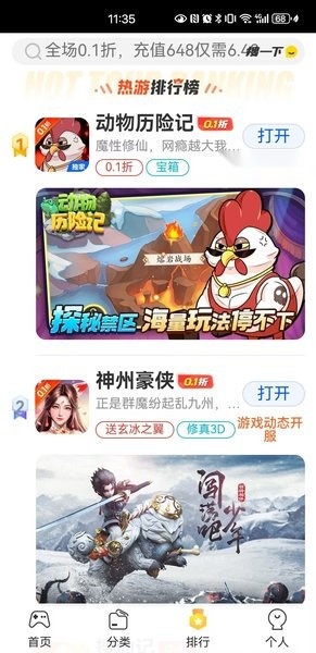0元玩免费原版图2