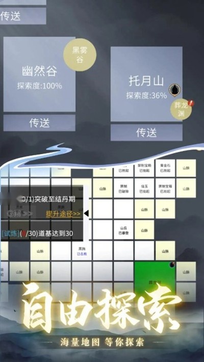 从御剑开始修仙截图4