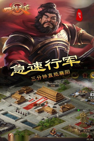 一统天下游戏图2