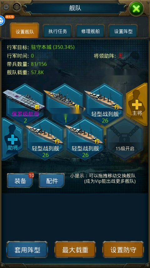 王牌战舰游戏截图3