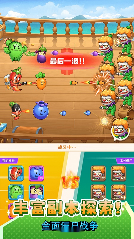 全面僵尸战争截图3