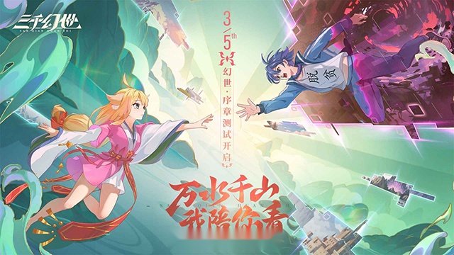 三千幻世1