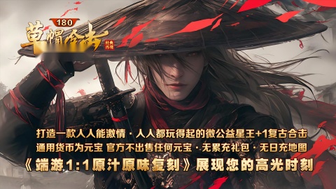 草帽180合击游戏图1