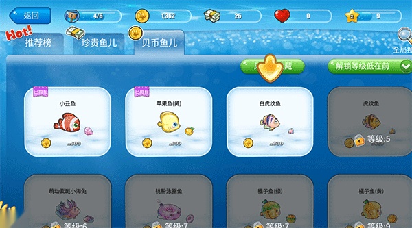 开心水族箱游戏(4)