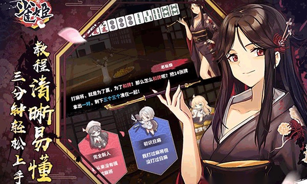 雀姬游戏截图3