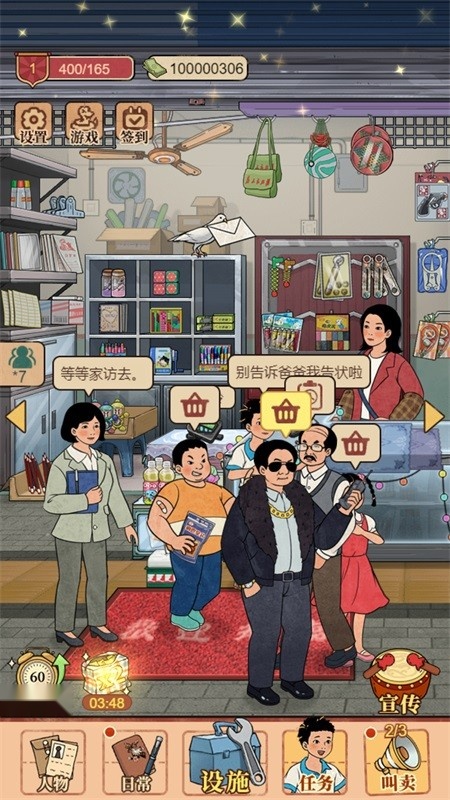 校门口文具店游戏(5)