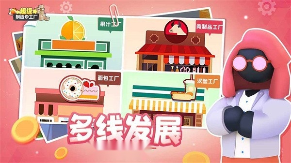 超级制造工厂原版(4)