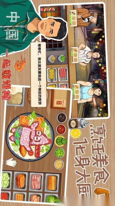 煎饼摊大亨游戏截图2