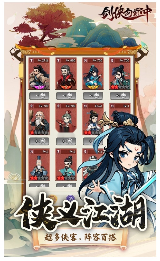 剑侠向前冲游戏截图2
