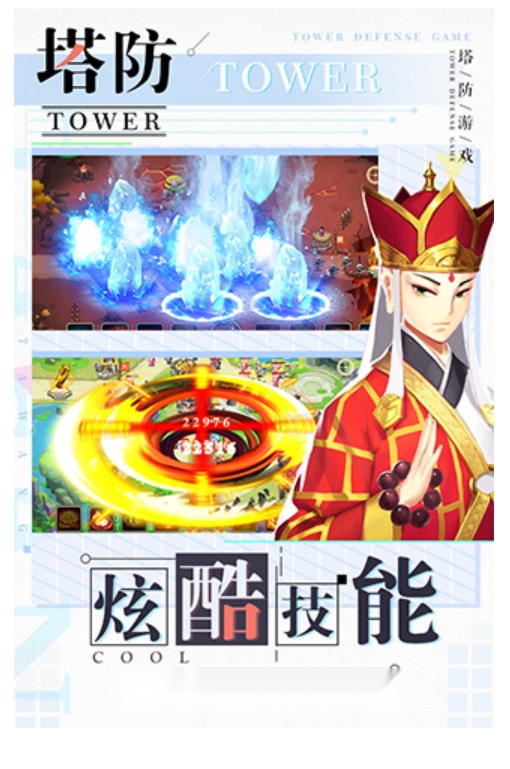 塔防西游记游戏截图2