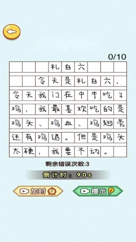 文字解压全辑游戏