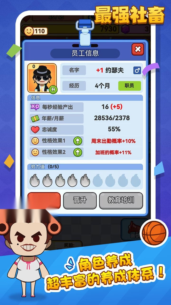 最强社畜游戏图3