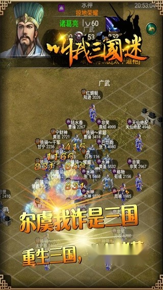 叫我三国迷图3