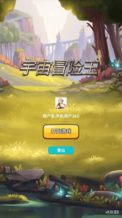 宇宙冒险王游戏(5)