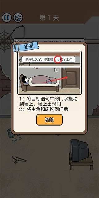 爆笑打工日记截图4