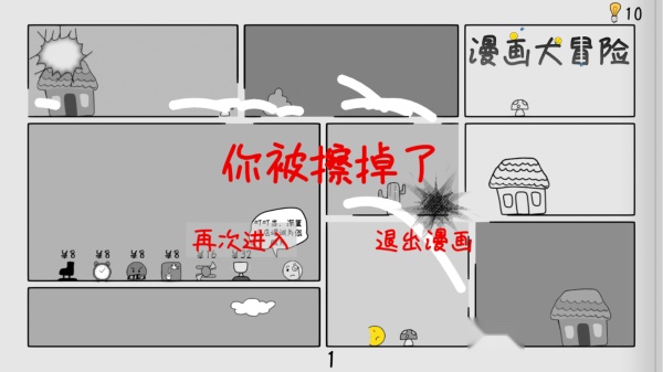 漫画大冒险游戏