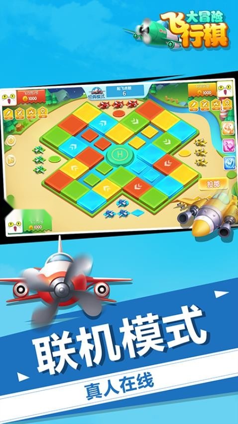 飞行棋大冒险游戏(4)