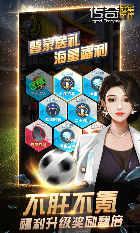 传奇冠军足球游戏纯净版