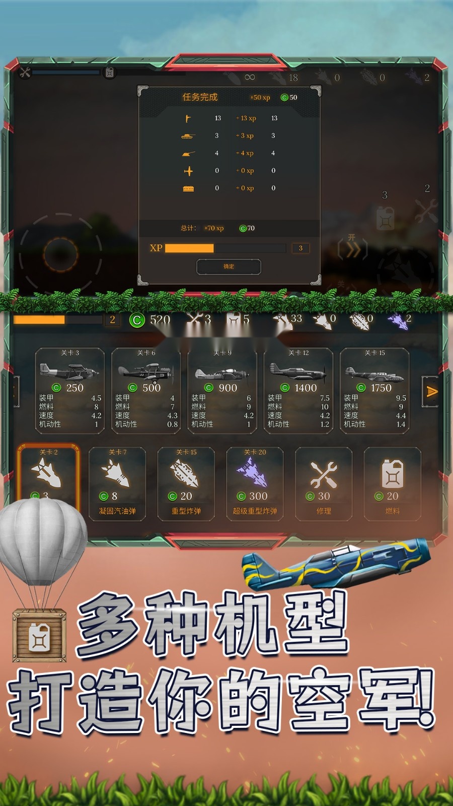猎空直升机游戏截图3