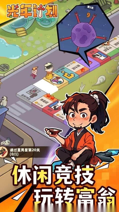 光年计划游戏(1)