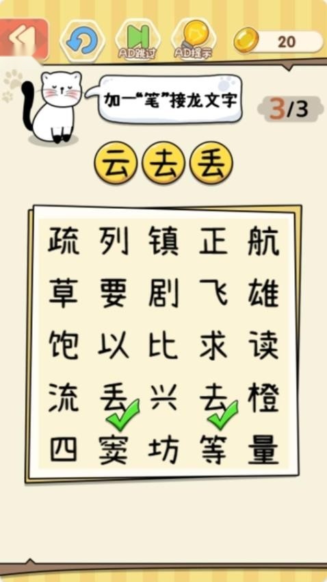 一笔变文字游戏(1)