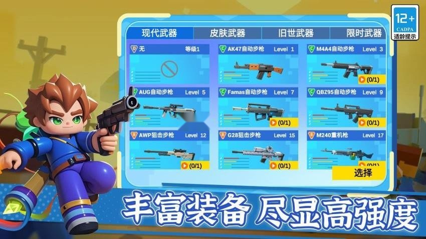 我才是枪神游戏(5)